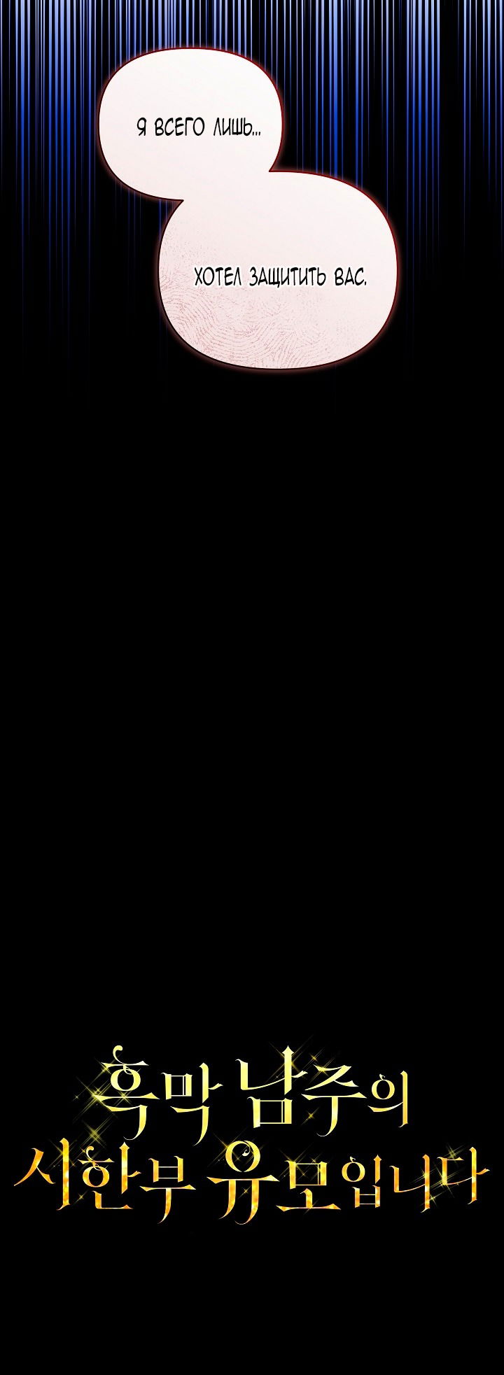 Манга Я стала неизлечимо больной няней главного героя - Глава 87 Страница 13