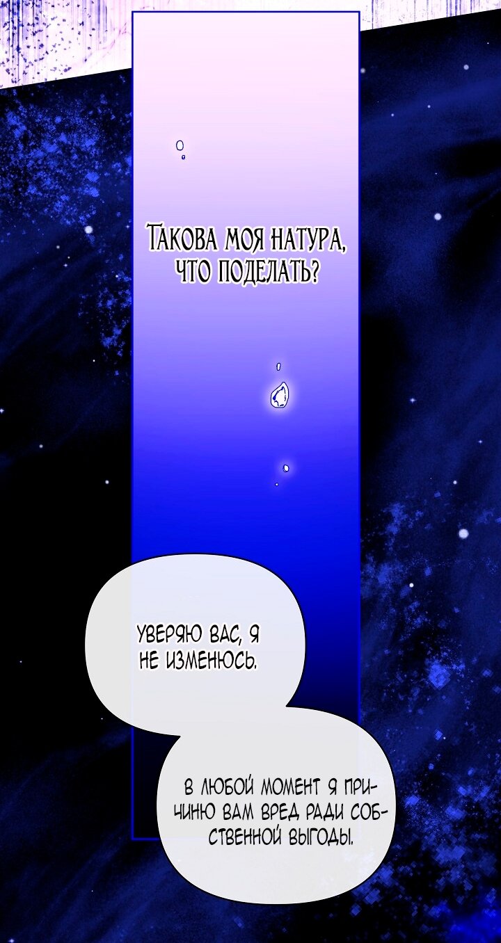 Манга Я стала неизлечимо больной няней главного героя - Глава 87 Страница 51