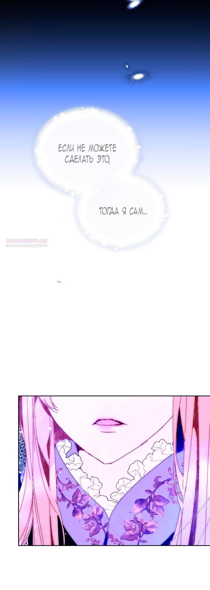 Манга Я стала неизлечимо больной няней главного героя - Глава 87 Страница 54