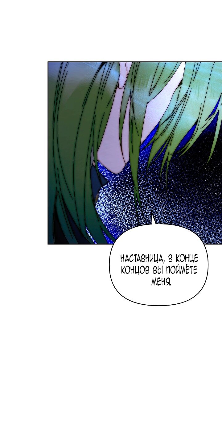 Манга Я стала неизлечимо больной няней главного героя - Глава 87 Страница 11