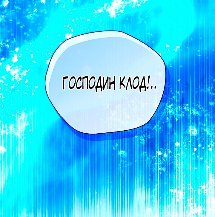 Манга Я стала неизлечимо больной няней главного героя - Глава 87 Страница 87