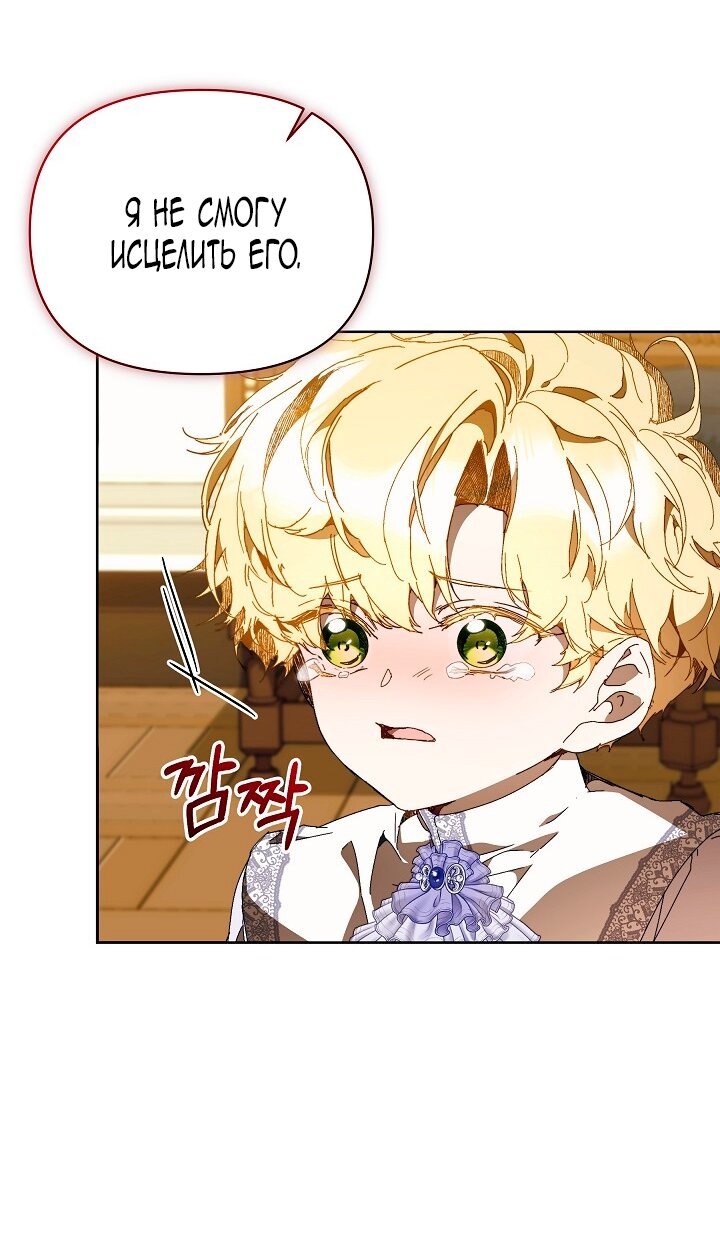 Манга Я стала неизлечимо больной няней главного героя - Глава 87 Страница 80