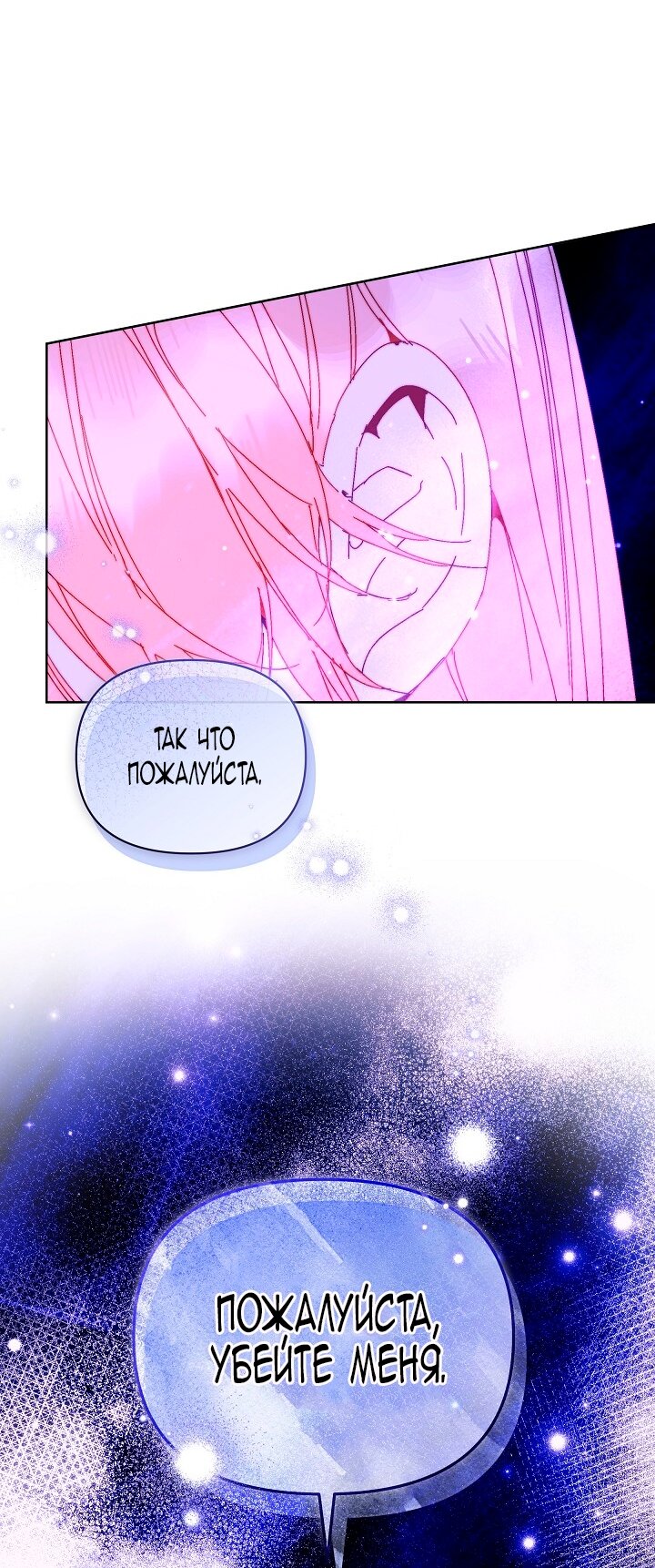 Манга Я стала неизлечимо больной няней главного героя - Глава 87 Страница 49