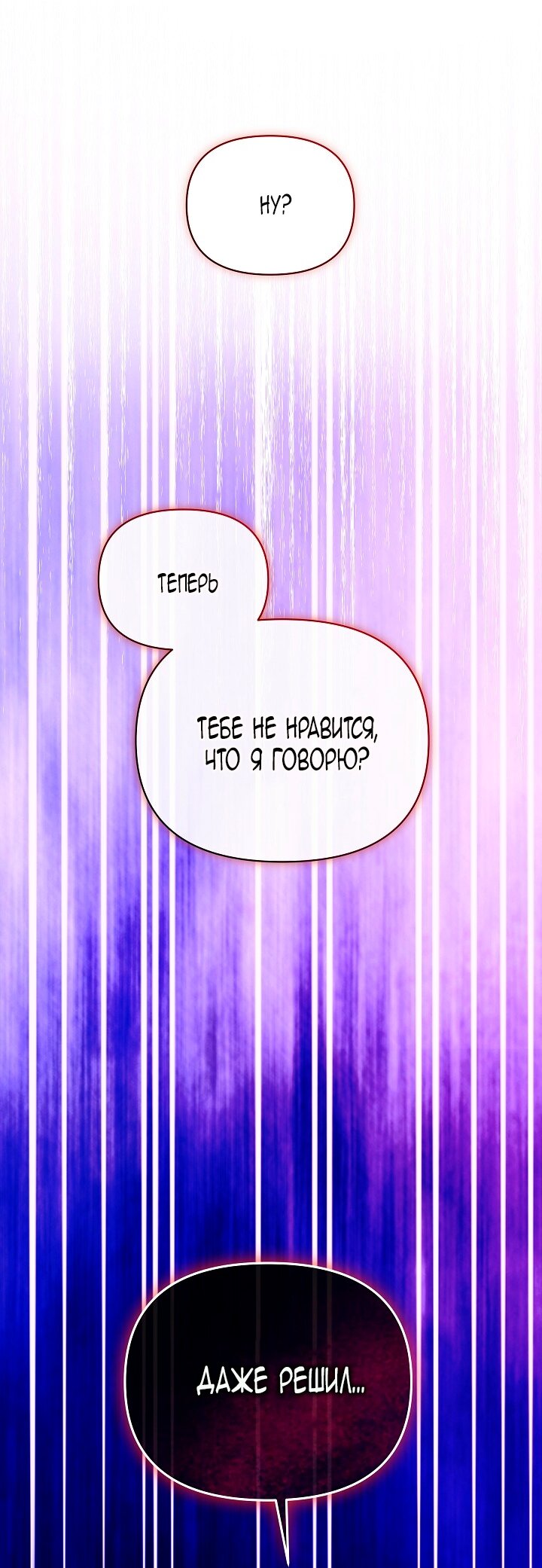 Манга Я стала неизлечимо больной няней главного героя - Глава 87 Страница 36