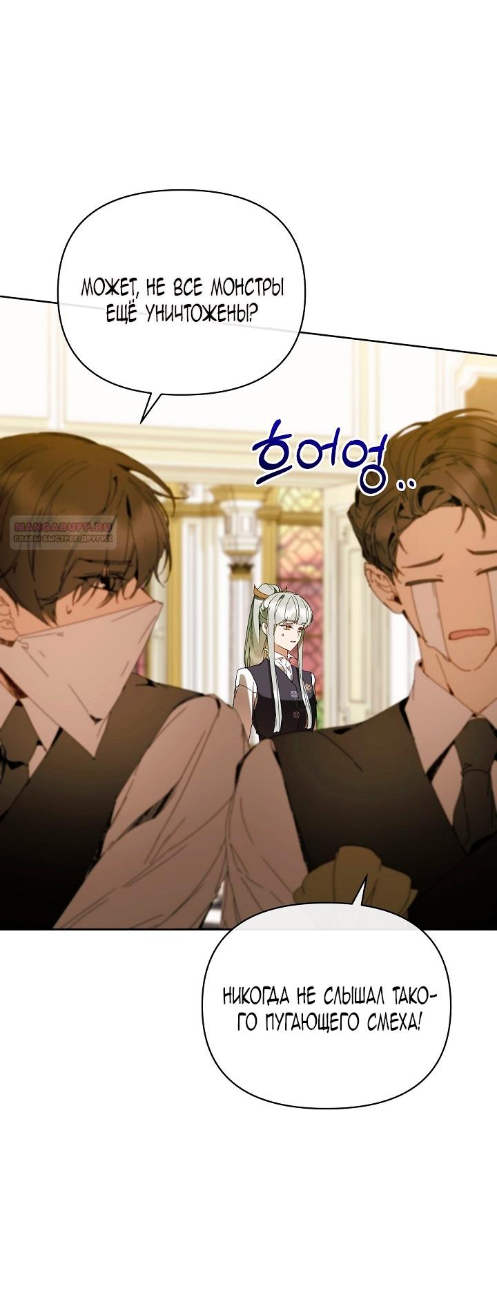 Манга Я стала неизлечимо больной няней главного героя - Глава 87 Страница 70