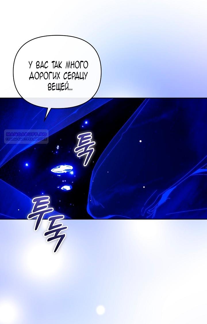 Манга Я стала неизлечимо больной няней главного героя - Глава 87 Страница 46