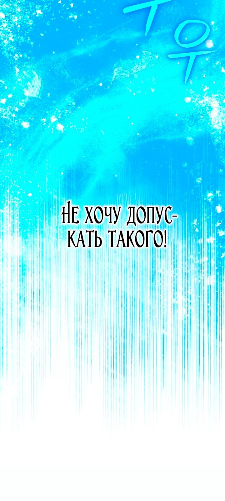 Манга Я стала неизлечимо больной няней главного героя - Глава 87 Страница 89