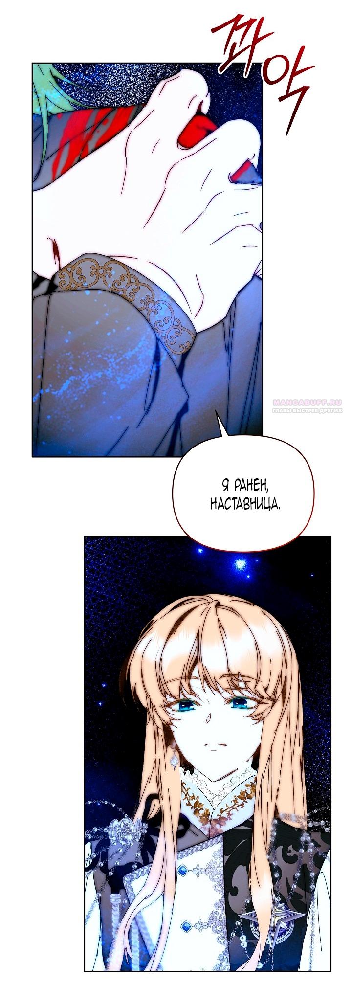 Манга Я стала неизлечимо больной няней главного героя - Глава 87 Страница 6