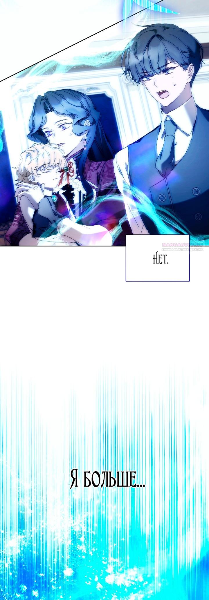 Манга Я стала неизлечимо больной няней главного героя - Глава 87 Страница 86