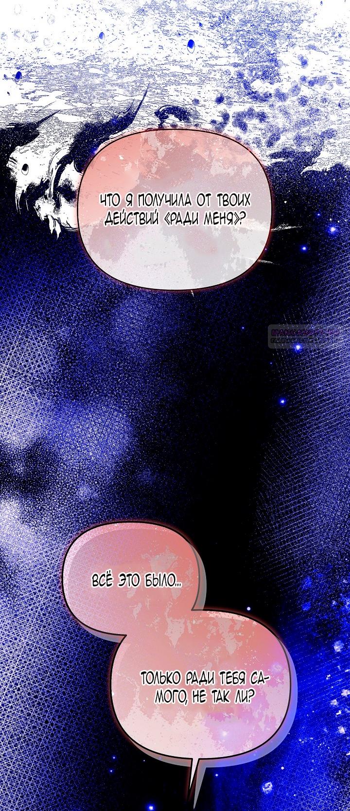 Манга Я стала неизлечимо больной няней главного героя - Глава 87 Страница 42