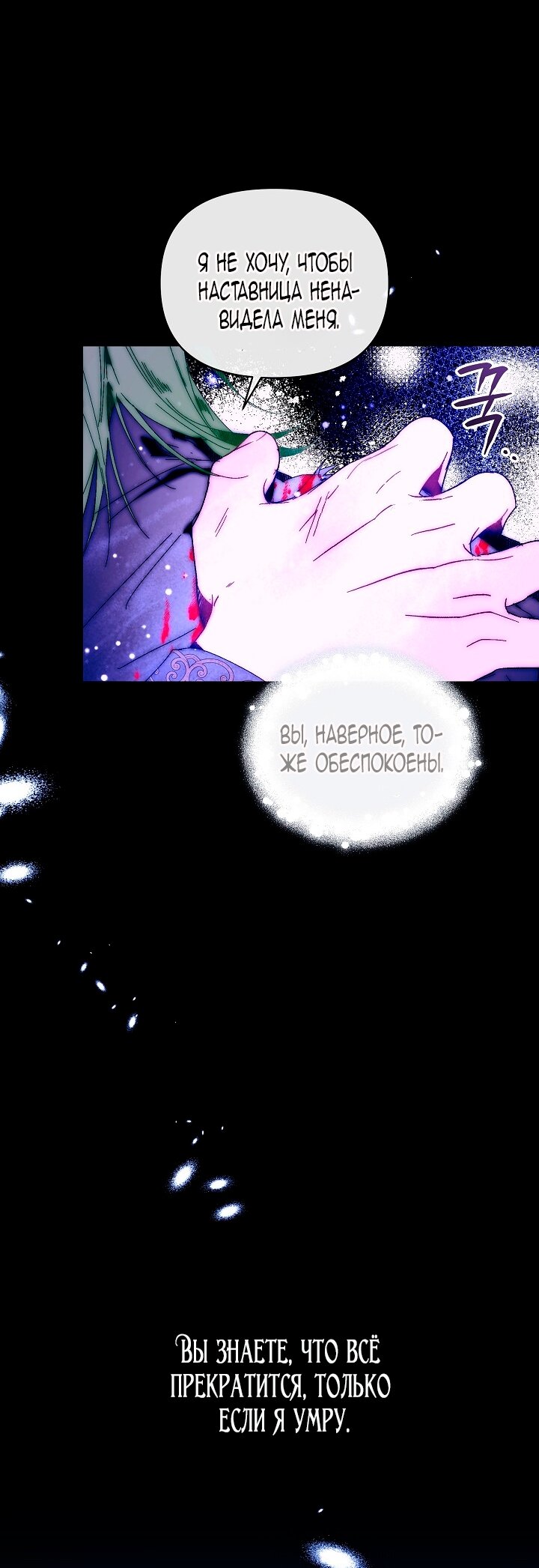 Манга Я стала неизлечимо больной няней главного героя - Глава 87 Страница 53