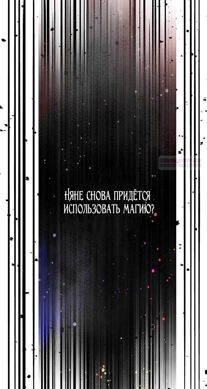 Манга Я стала неизлечимо больной няней главного героя - Глава 87 Страница 82