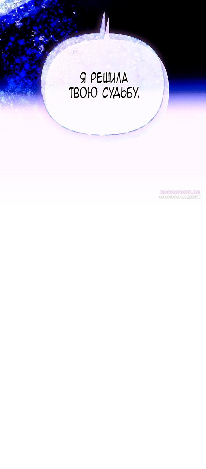 Манга Я стала неизлечимо больной няней главного героя - Глава 87 Страница 66