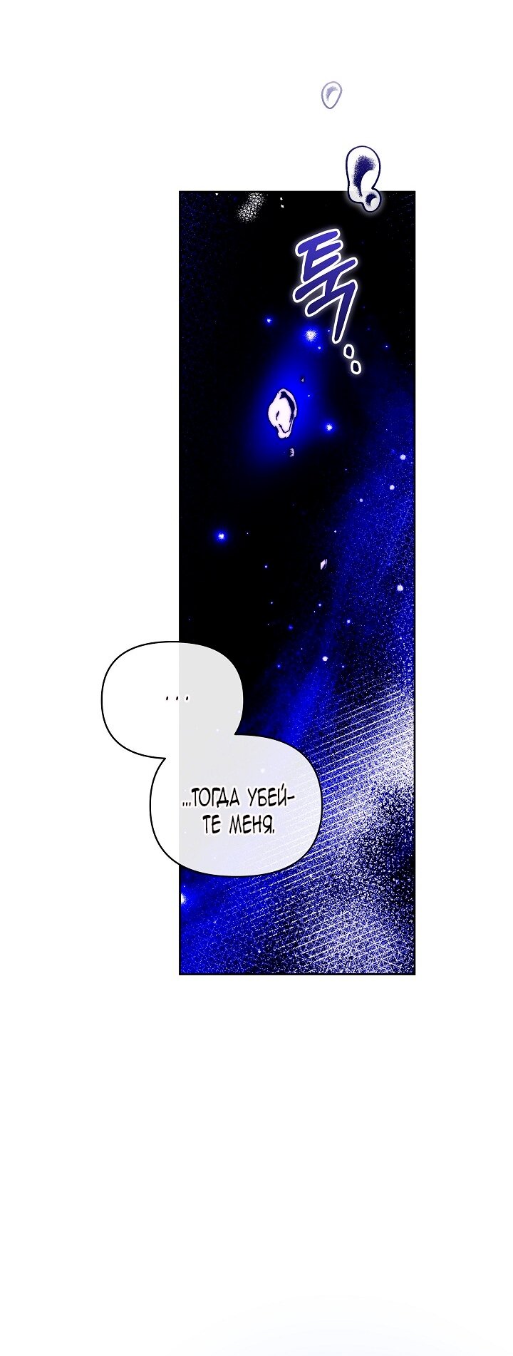 Манга Я стала неизлечимо больной няней главного героя - Глава 87 Страница 45