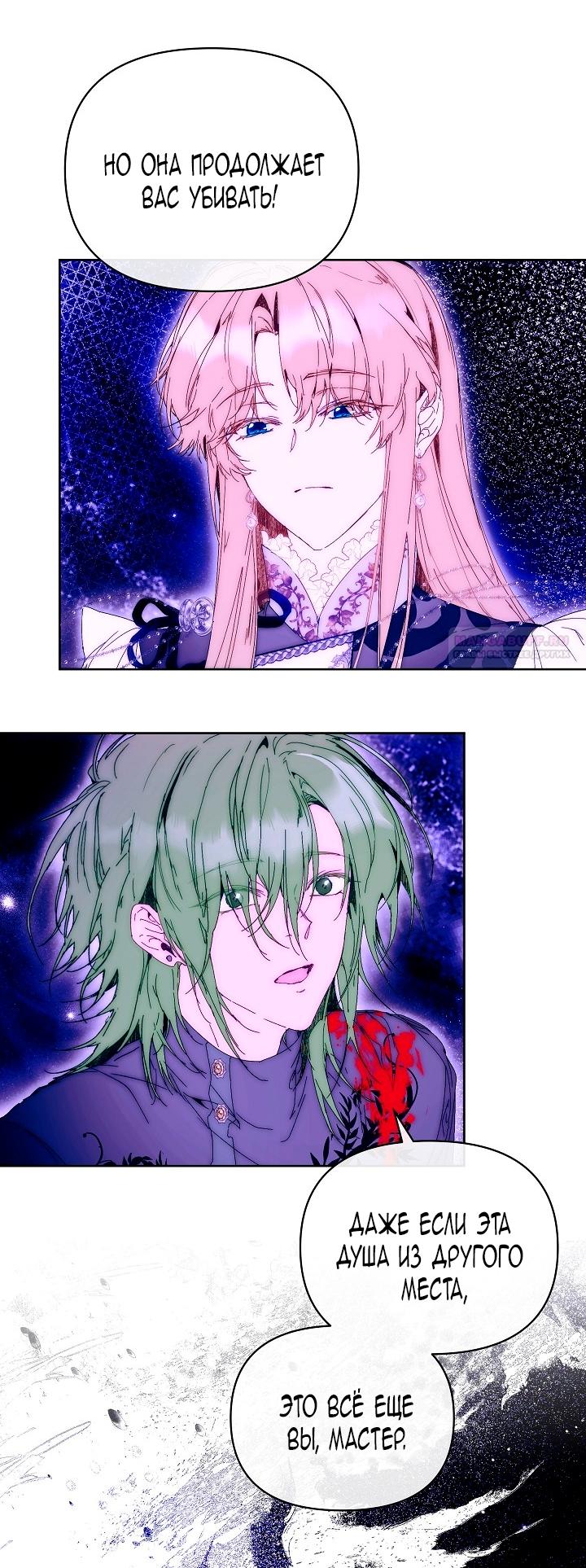 Манга Я стала неизлечимо больной няней главного героя - Глава 87 Страница 22