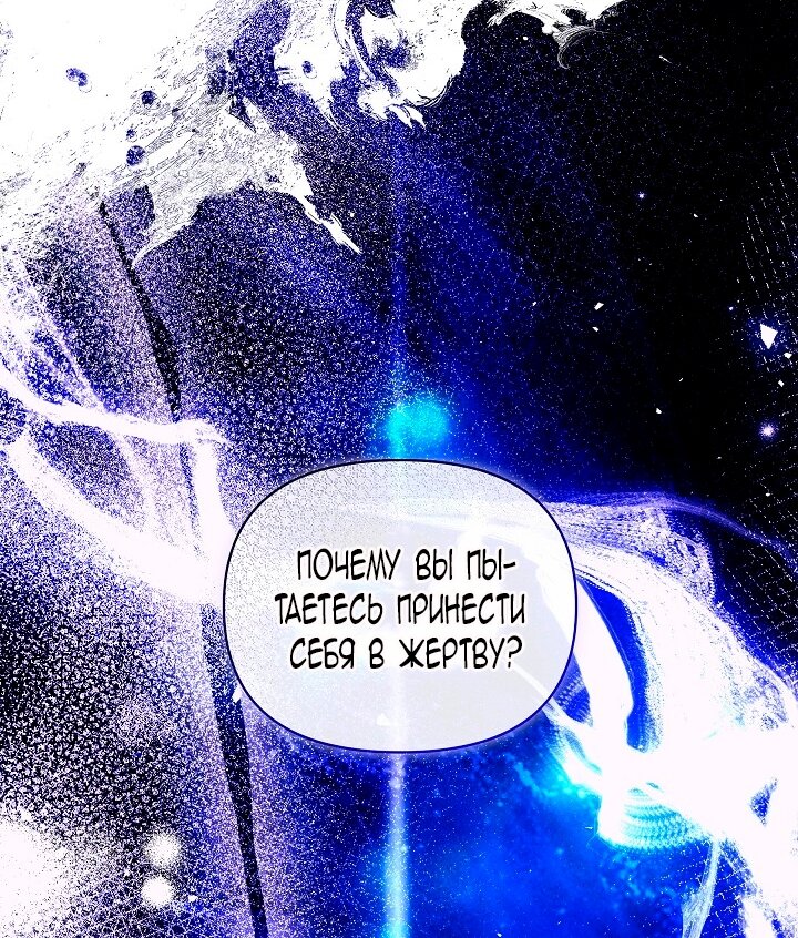 Манга Я стала неизлечимо больной няней главного героя - Глава 87 Страница 23