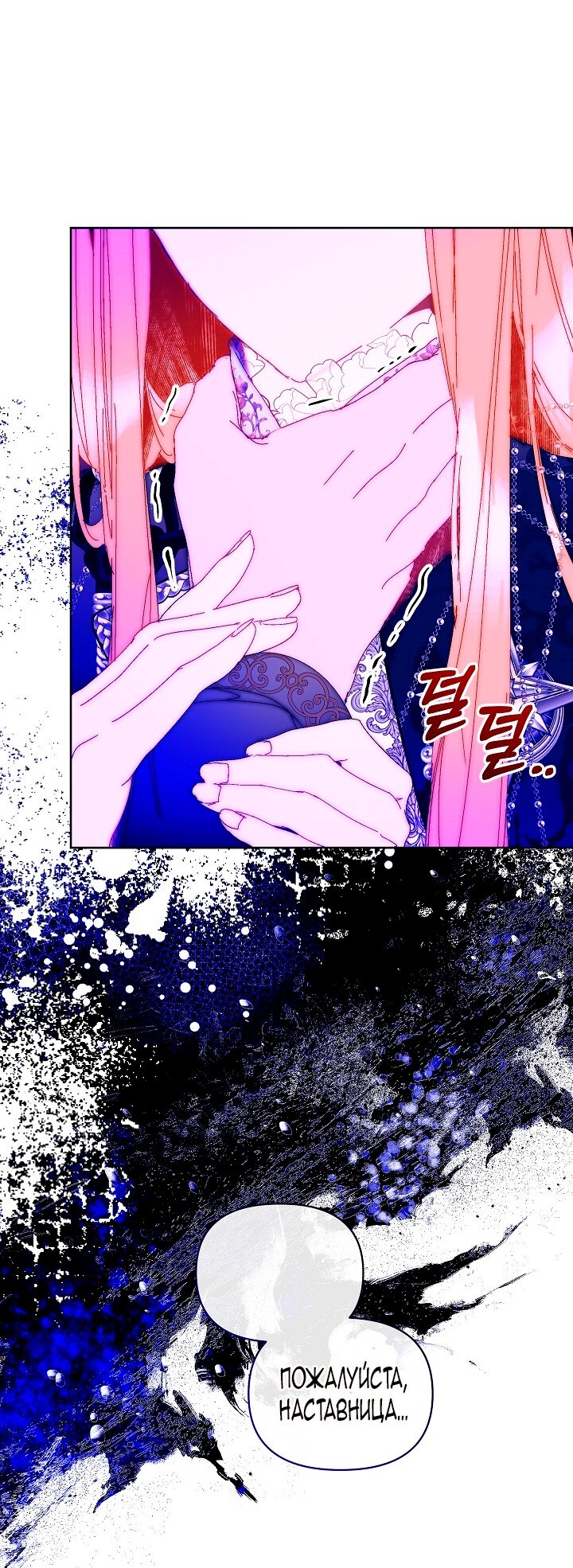 Манга Я стала неизлечимо больной няней главного героя - Глава 87 Страница 39