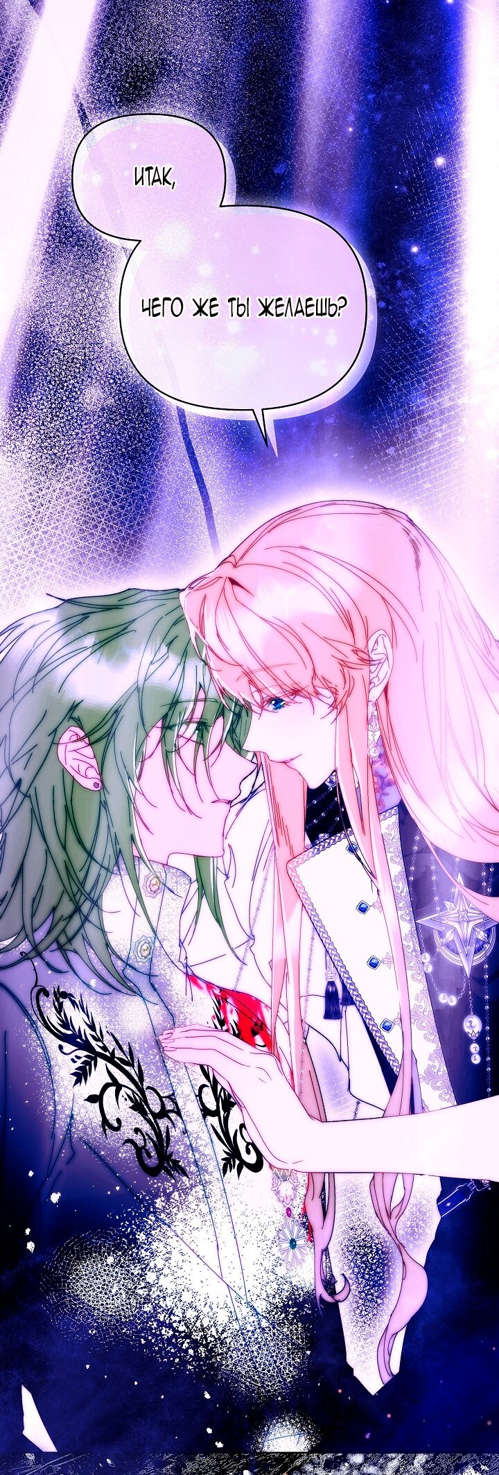 Манга Я стала неизлечимо больной няней главного героя - Глава 87 Страница 28