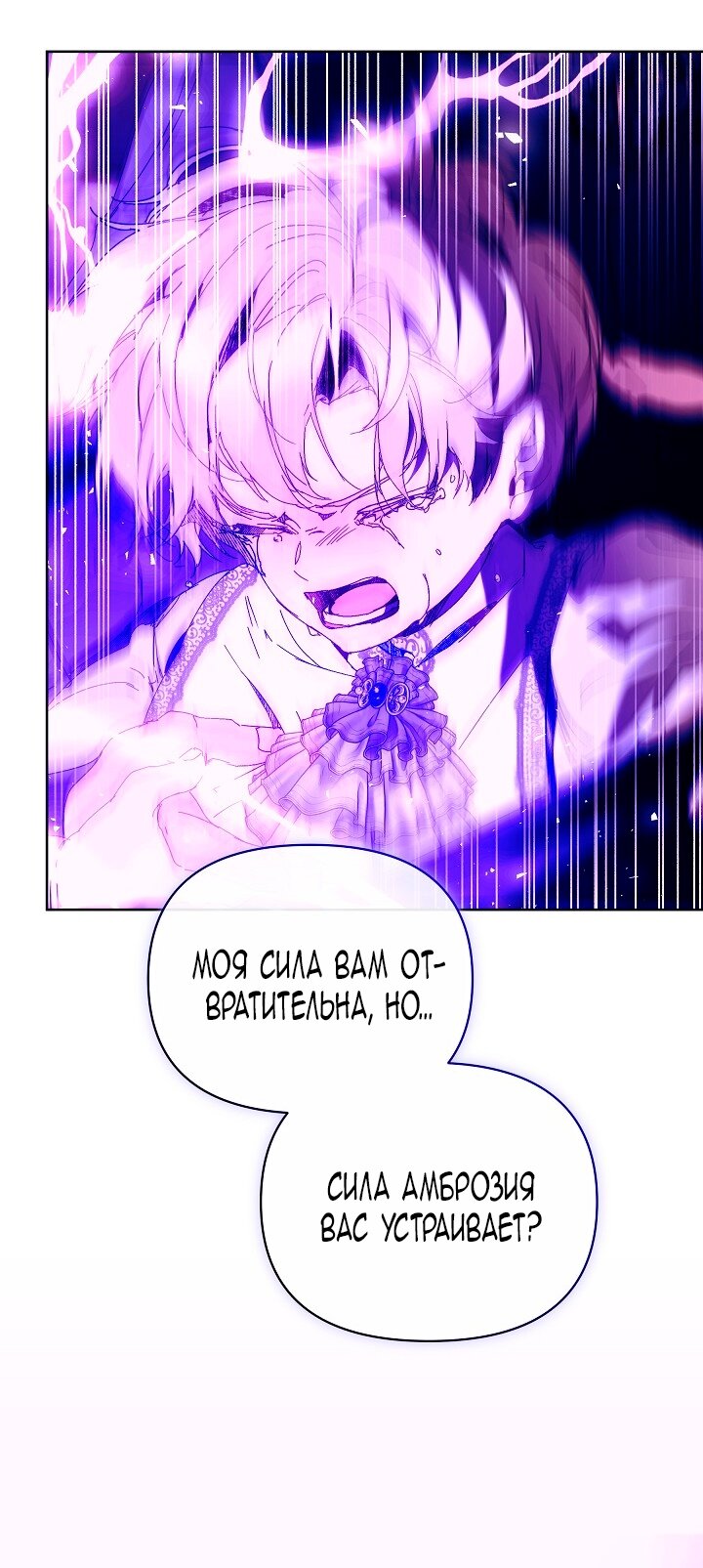 Манга Я стала неизлечимо больной няней главного героя - Глава 87 Страница 19