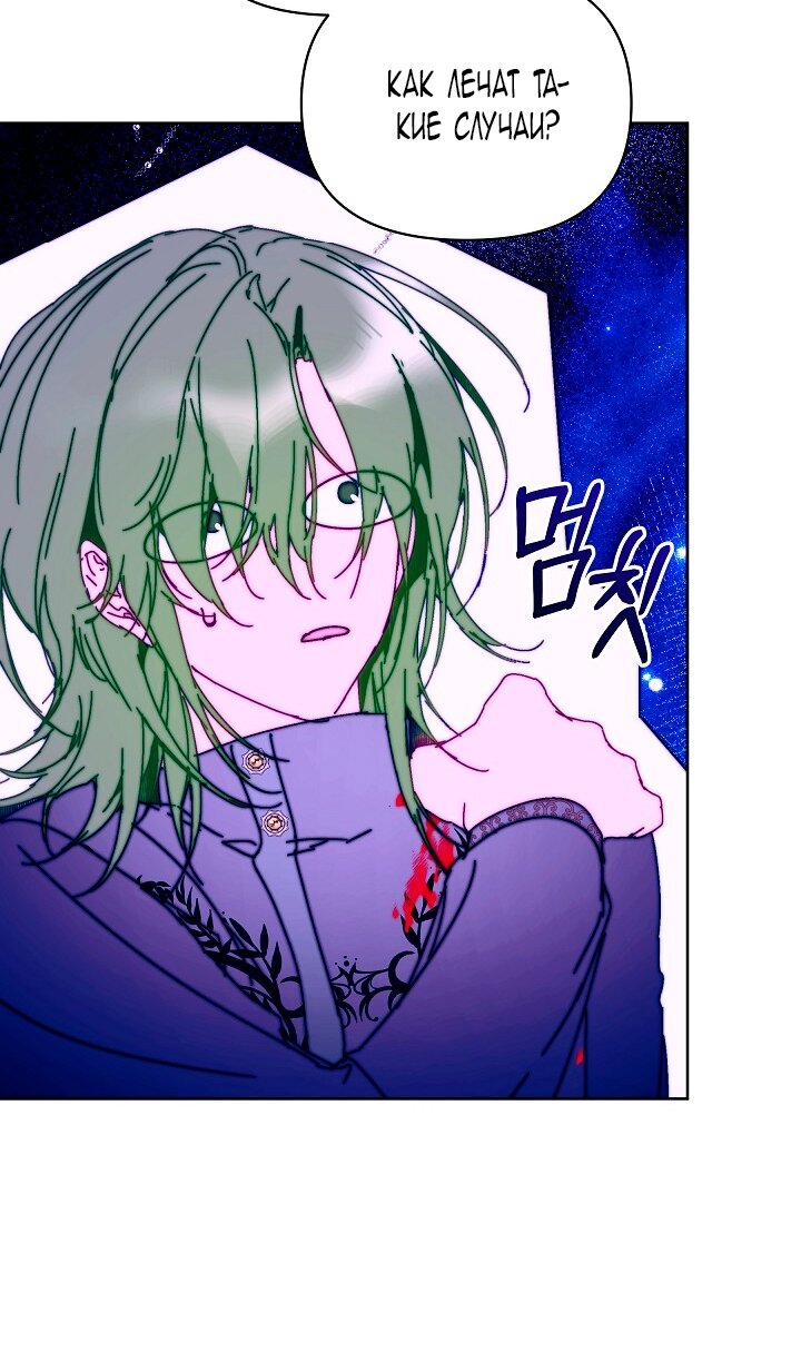 Манга Я стала неизлечимо больной няней главного героя - Глава 87 Страница 57