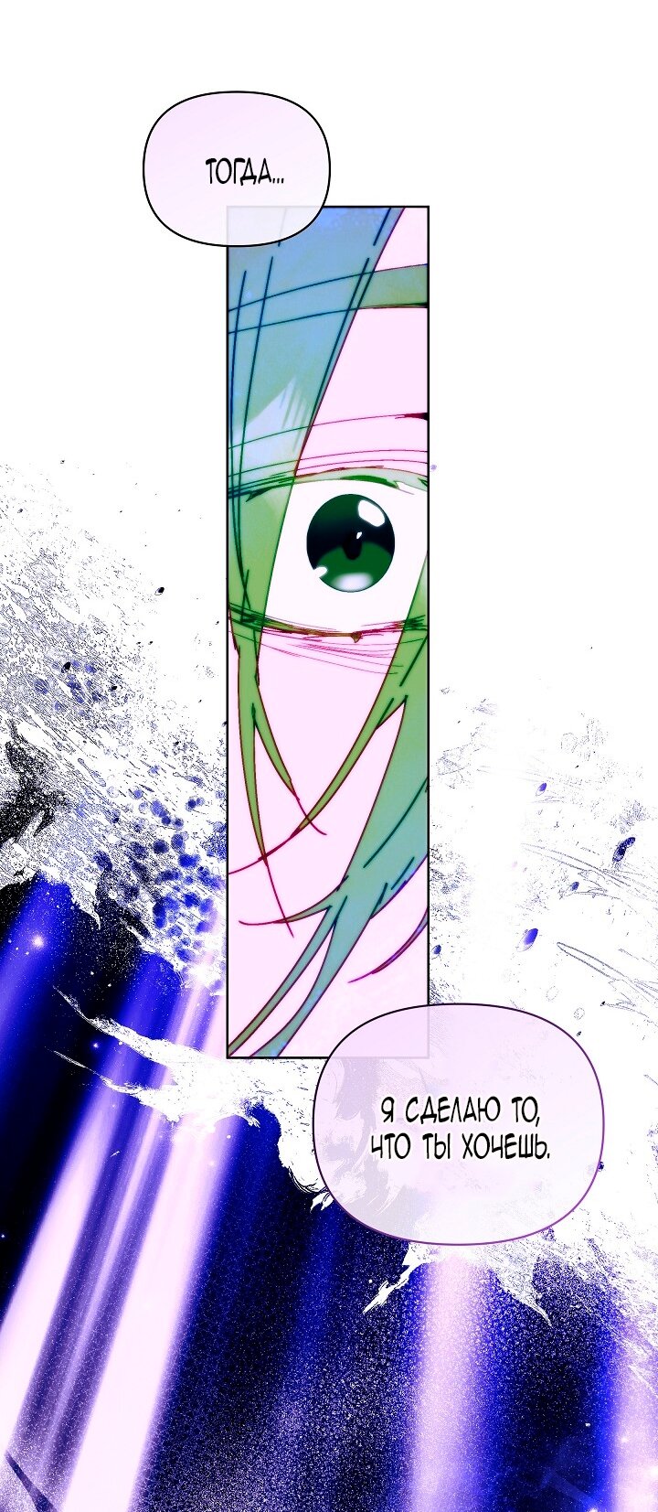 Манга Я стала неизлечимо больной няней главного героя - Глава 87 Страница 27