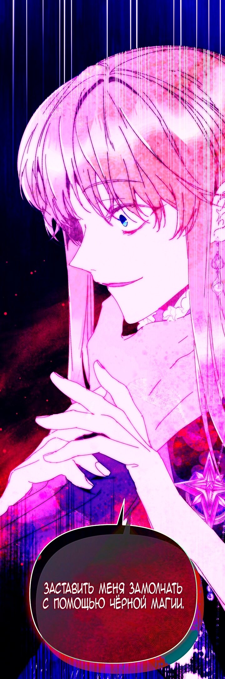 Манга Я стала неизлечимо больной няней главного героя - Глава 87 Страница 37