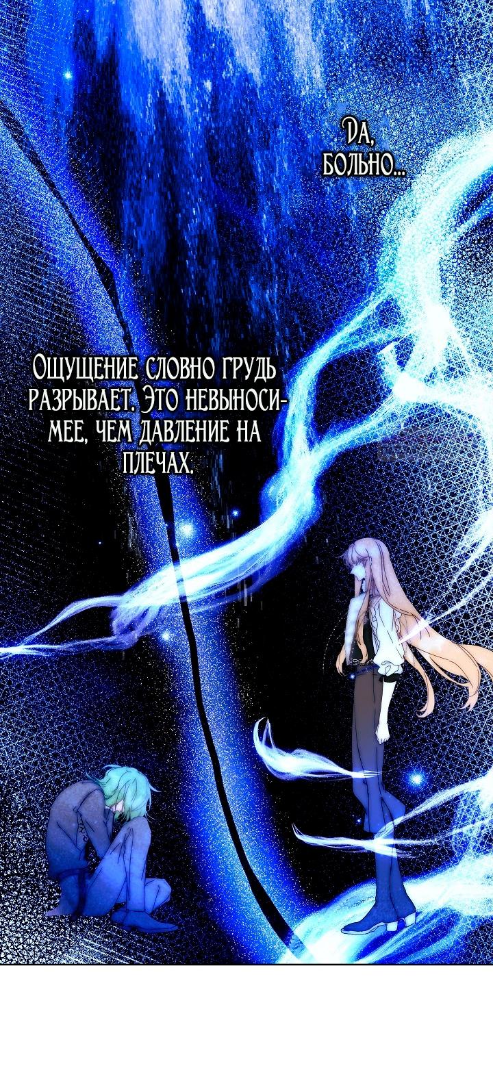 Манга Я стала неизлечимо больной няней главного героя - Глава 87 Страница 10