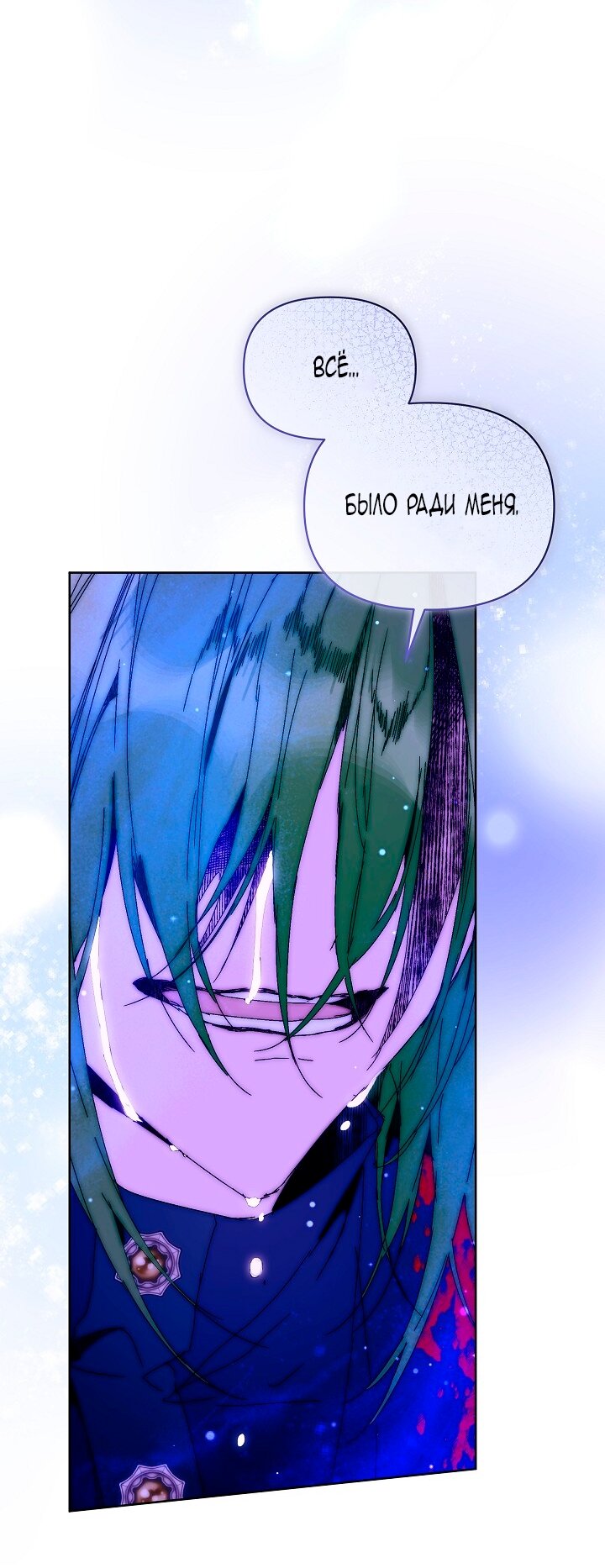 Манга Я стала неизлечимо больной няней главного героя - Глава 87 Страница 48