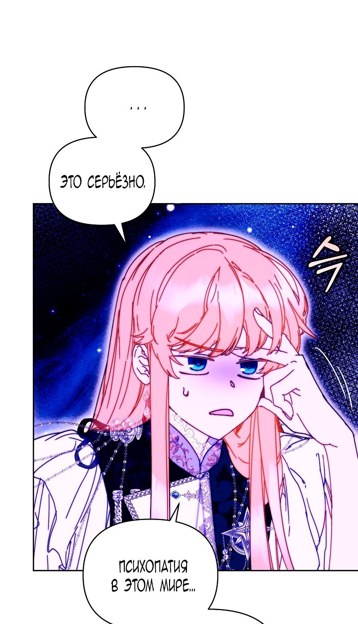 Манга Я стала неизлечимо больной няней главного героя - Глава 87 Страница 56