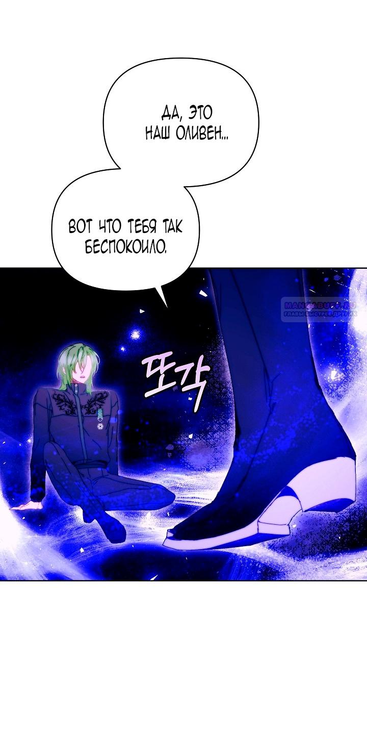 Манга Я стала неизлечимо больной няней главного героя - Глава 87 Страница 26