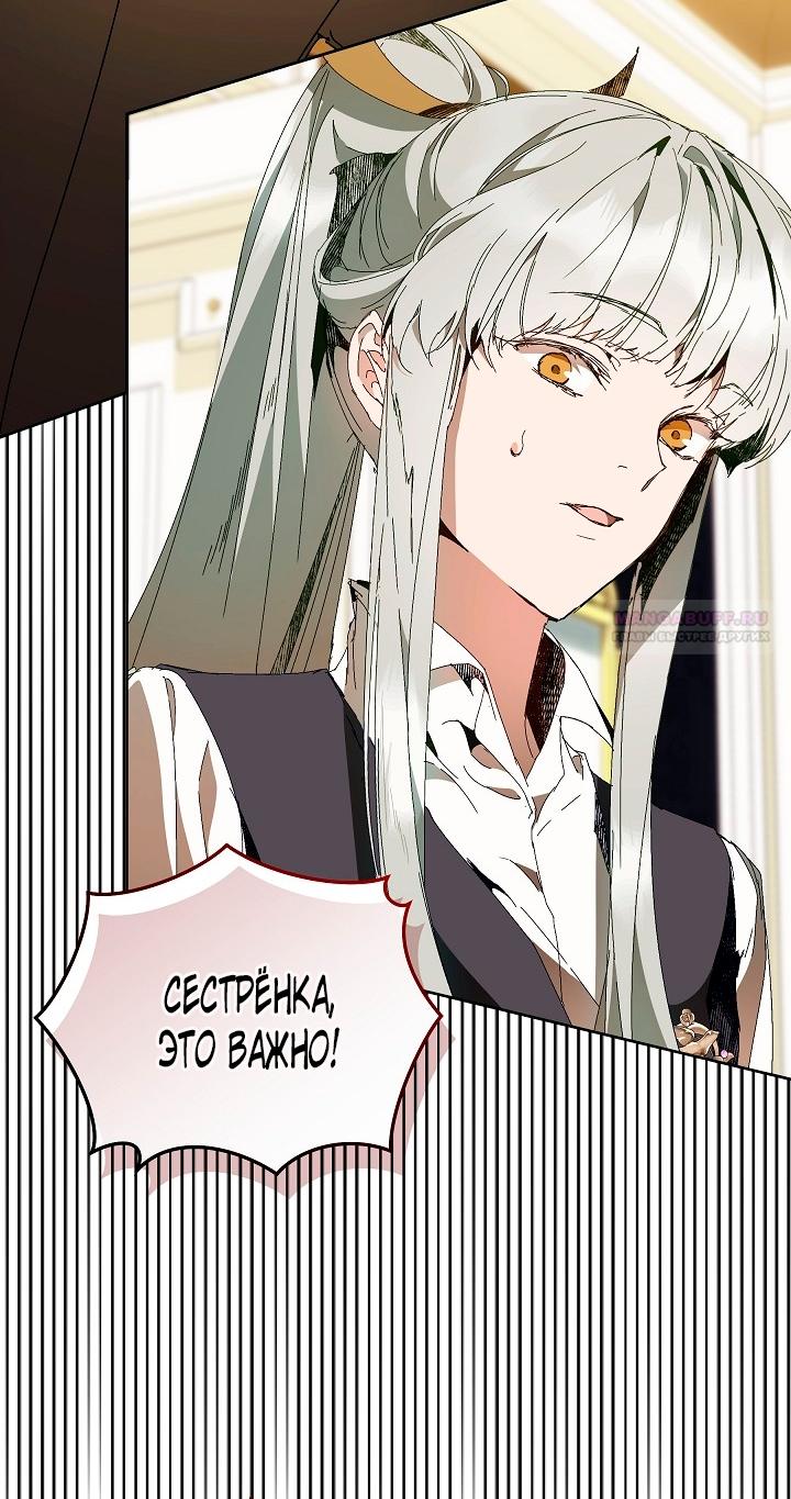 Манга Я стала неизлечимо больной няней главного героя - Глава 87 Страница 74