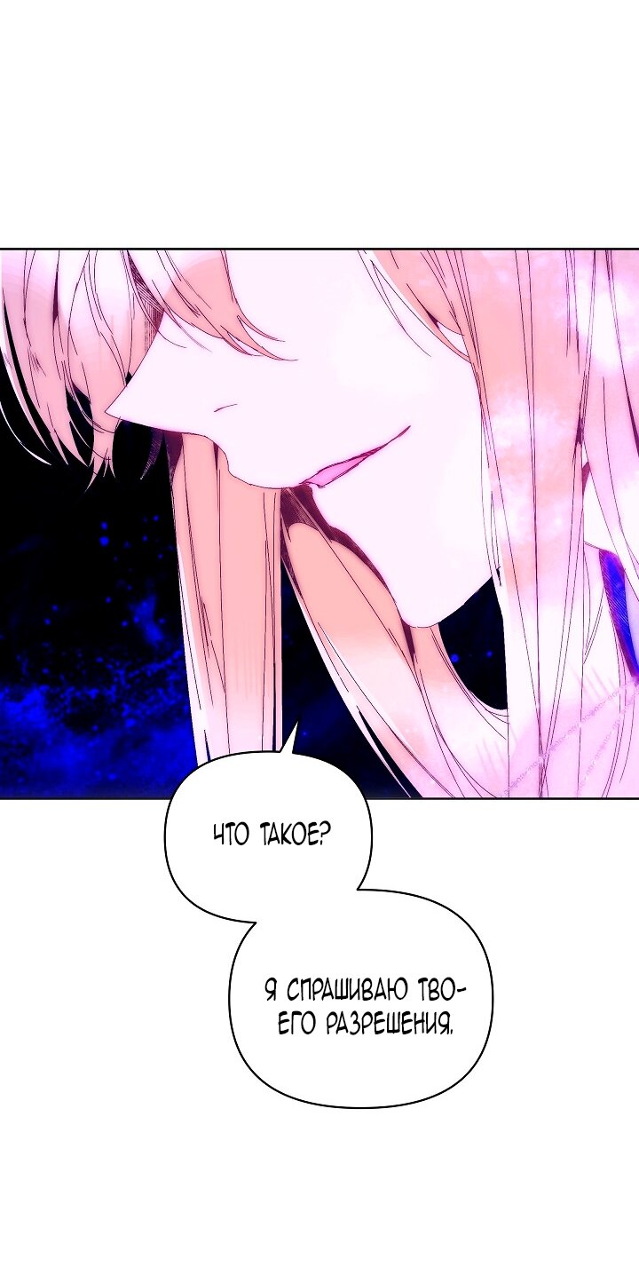 Манга Я стала неизлечимо больной няней главного героя - Глава 87 Страница 35