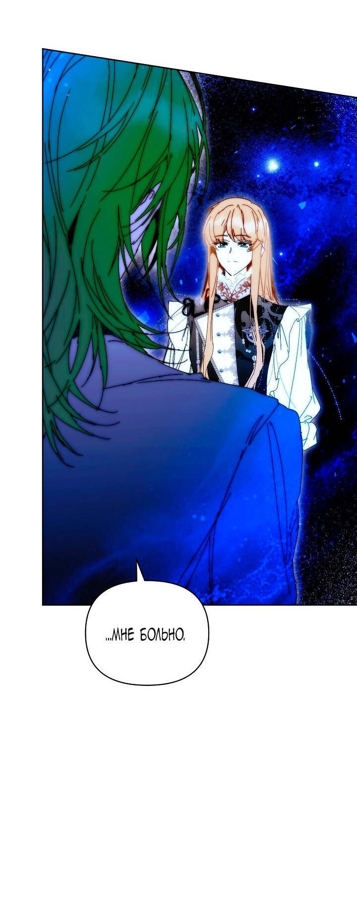 Манга Я стала неизлечимо больной няней главного героя - Глава 87 Страница 5