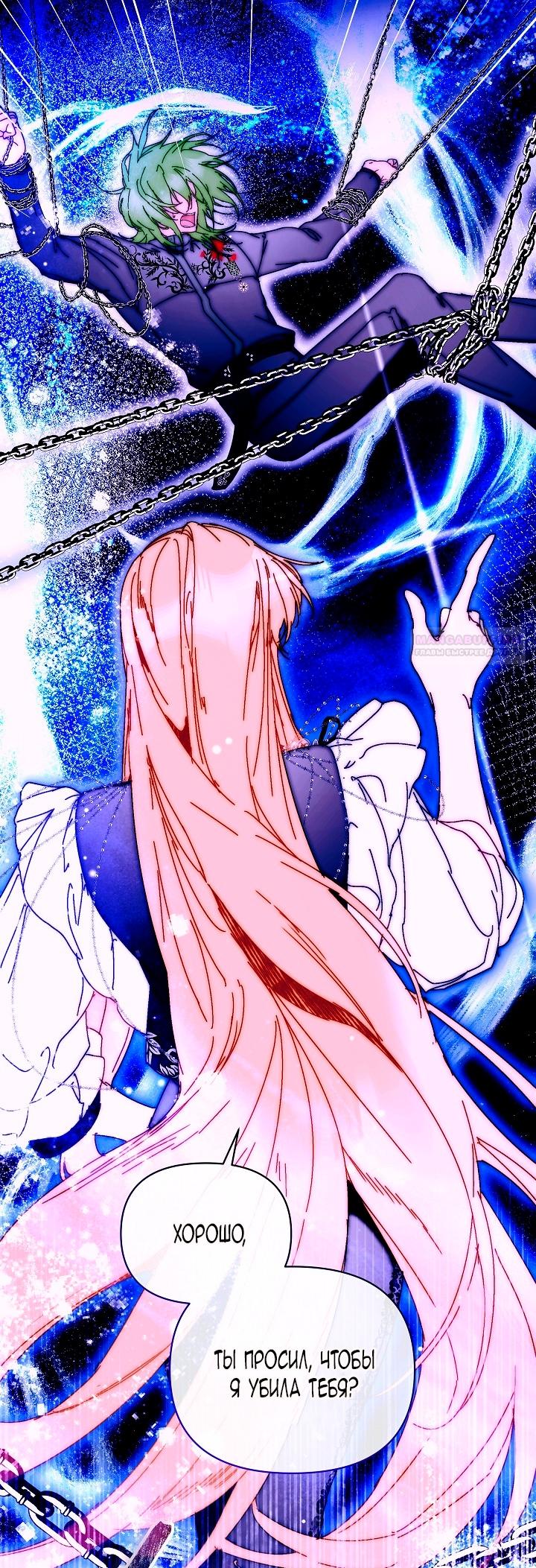 Манга Я стала неизлечимо больной няней главного героя - Глава 87 Страница 62