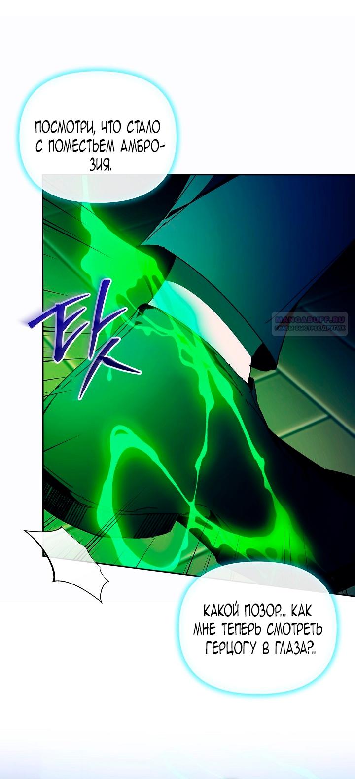 Манга Я стала неизлечимо больной няней главного героя - Глава 86 Страница 10