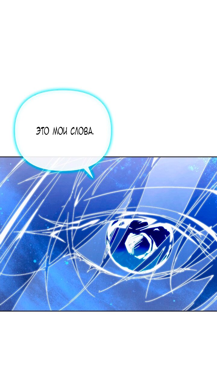 Манга Я стала неизлечимо больной няней главного героя - Глава 86 Страница 9