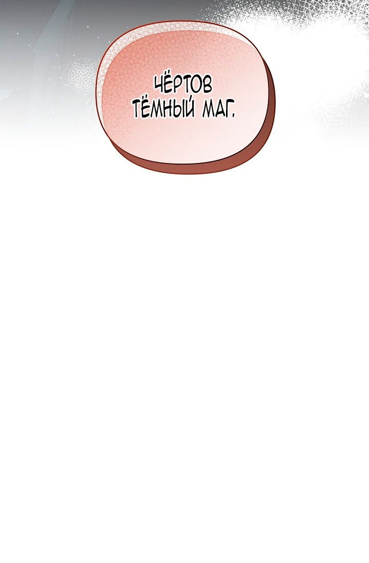 Манга Я стала неизлечимо больной няней главного героя - Глава 86 Страница 19