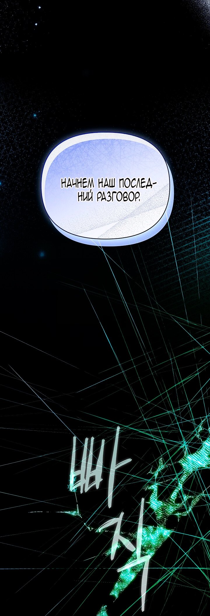 Манга Я стала неизлечимо больной няней главного героя - Глава 86 Страница 76