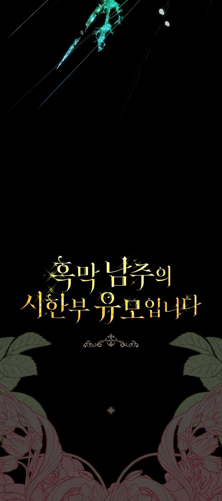 Манга Я стала неизлечимо больной няней главного героя - Глава 86 Страница 77