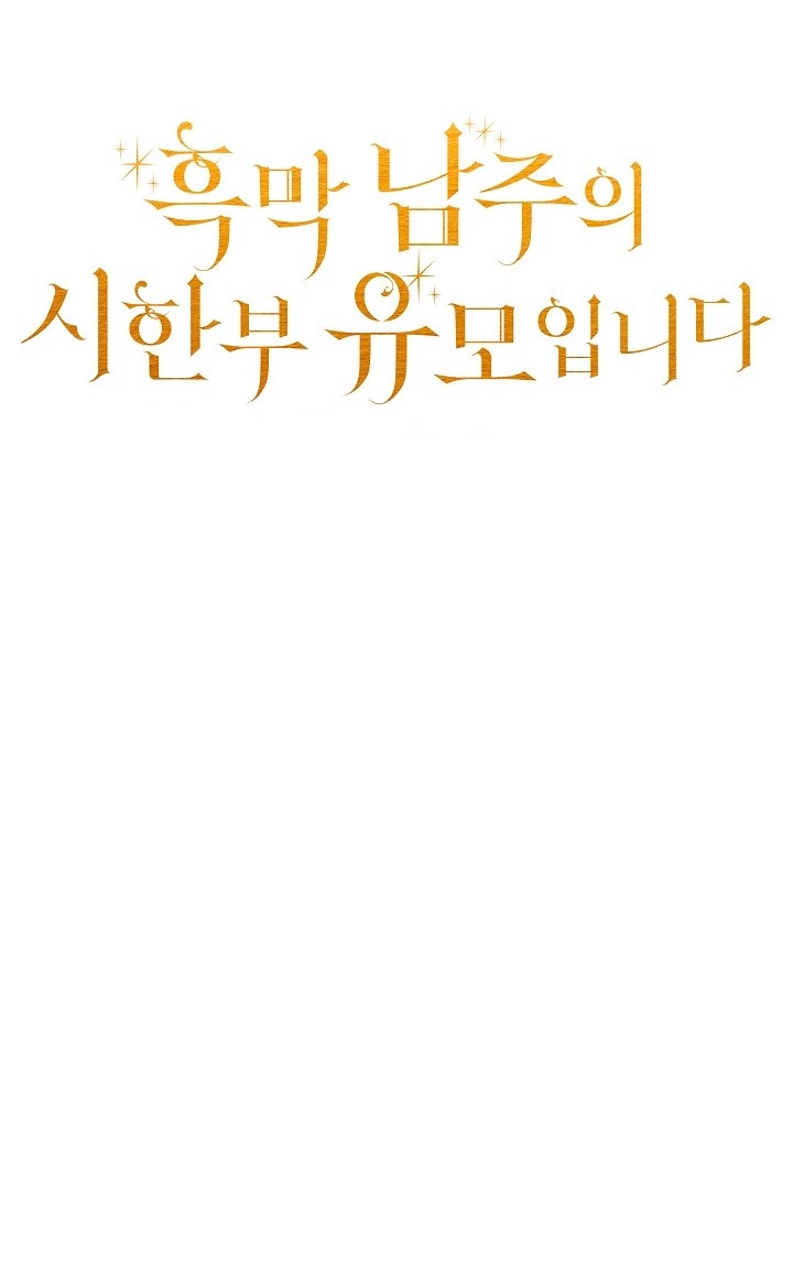 Манга Я стала неизлечимо больной няней главного героя - Глава 86 Страница 20