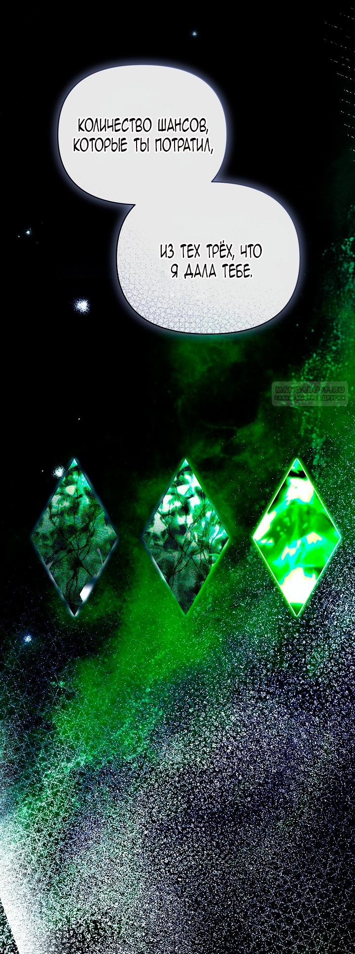 Манга Я стала неизлечимо больной няней главного героя - Глава 86 Страница 74