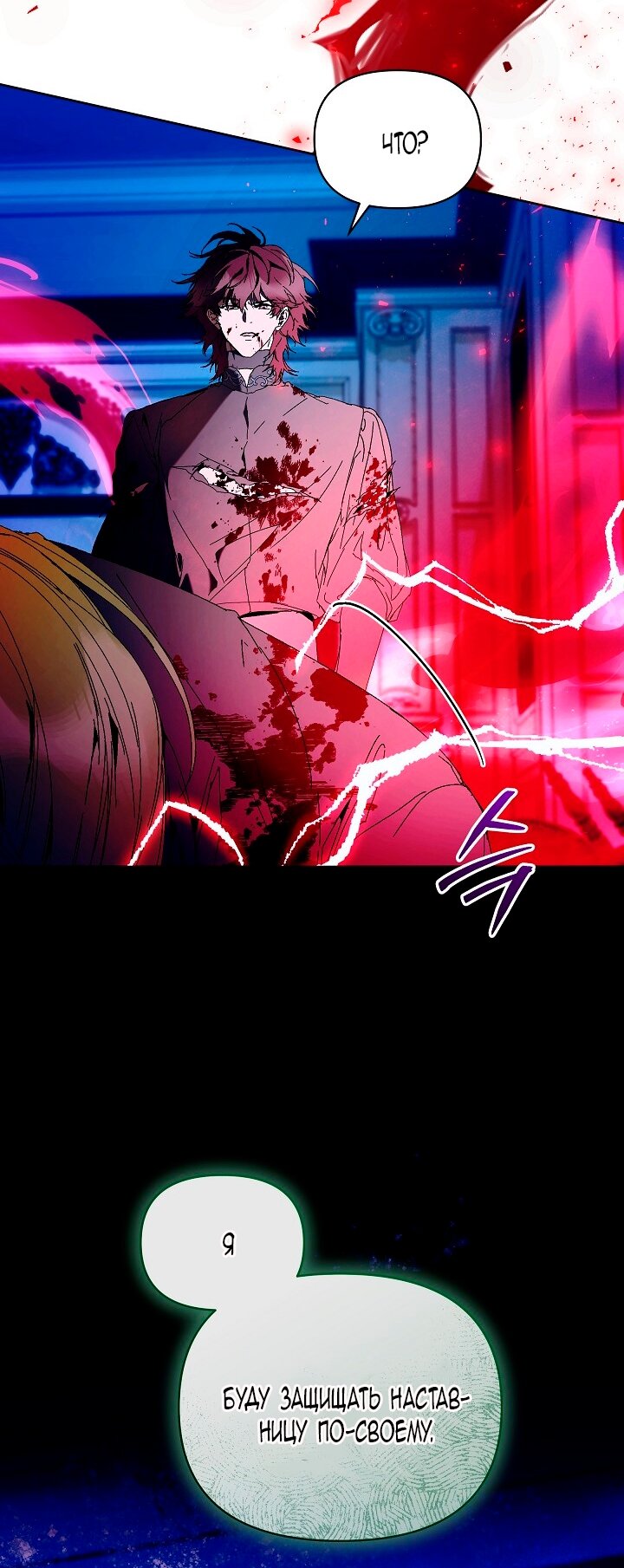 Манга Я стала неизлечимо больной няней главного героя - Глава 86 Страница 28