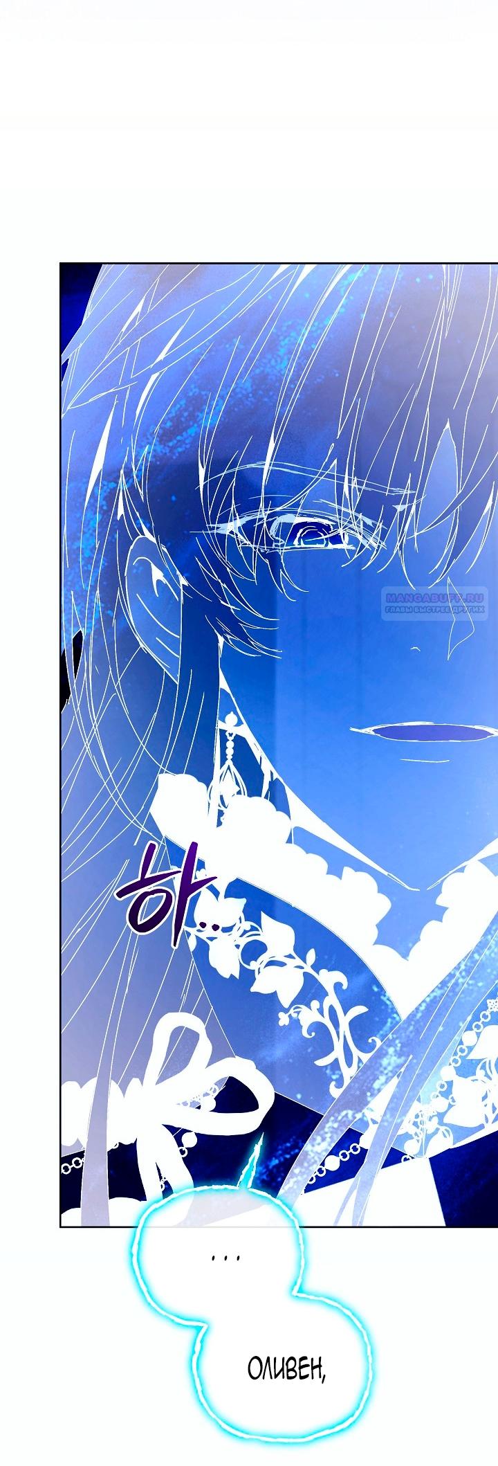 Манга Я стала неизлечимо больной няней главного героя - Глава 86 Страница 30