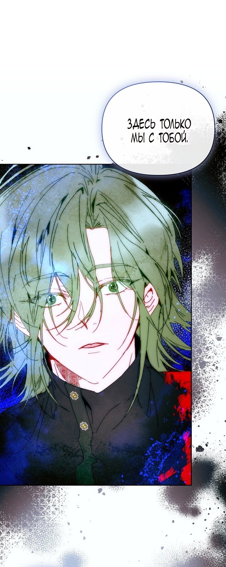 Манга Я стала неизлечимо больной няней главного героя - Глава 86 Страница 72