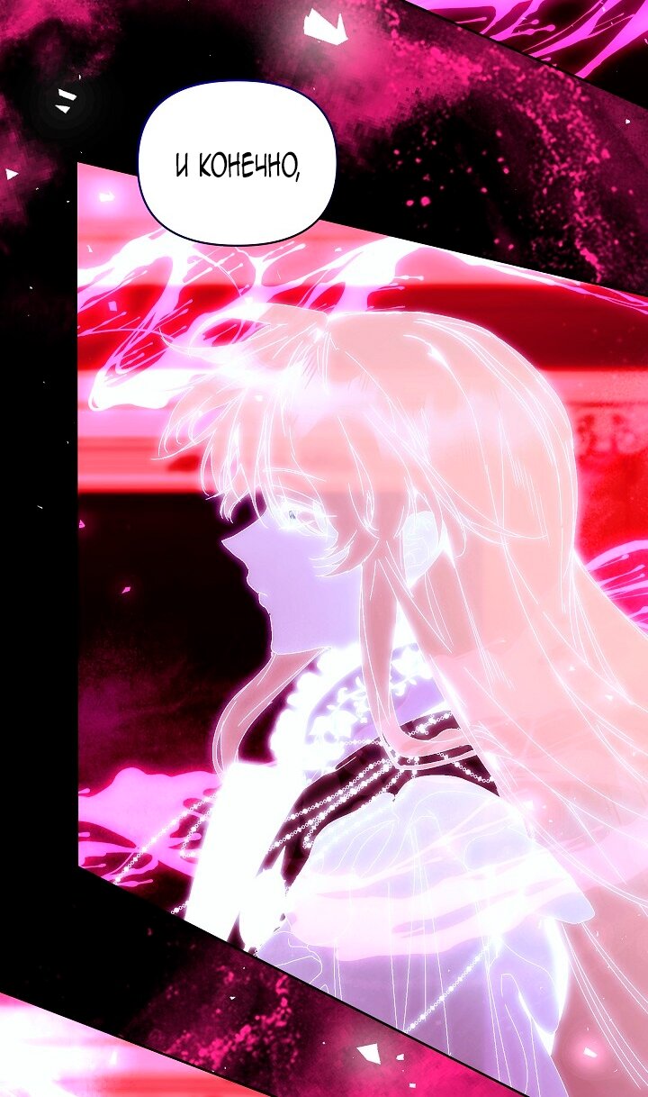 Манга Я стала неизлечимо больной няней главного героя - Глава 86 Страница 43