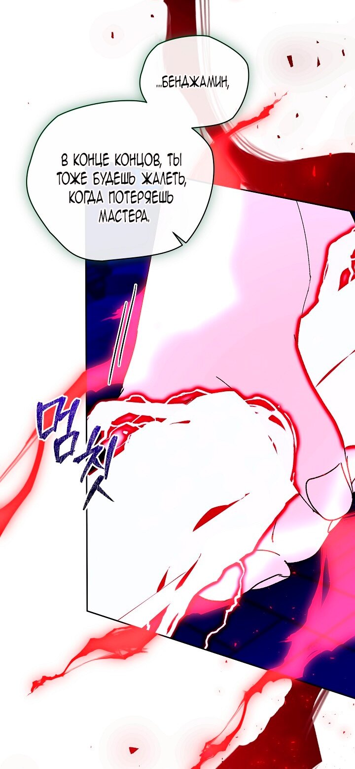 Манга Я стала неизлечимо больной няней главного героя - Глава 86 Страница 27