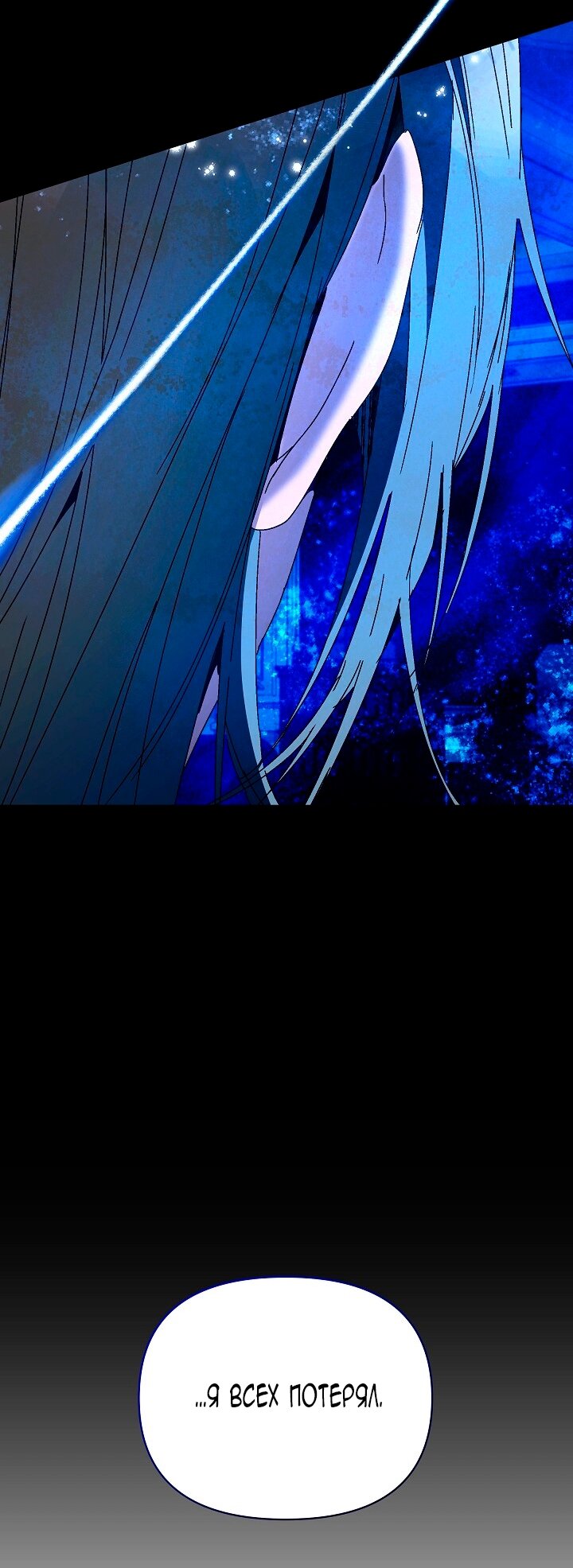 Манга Я стала неизлечимо больной няней главного героя - Глава 86 Страница 7