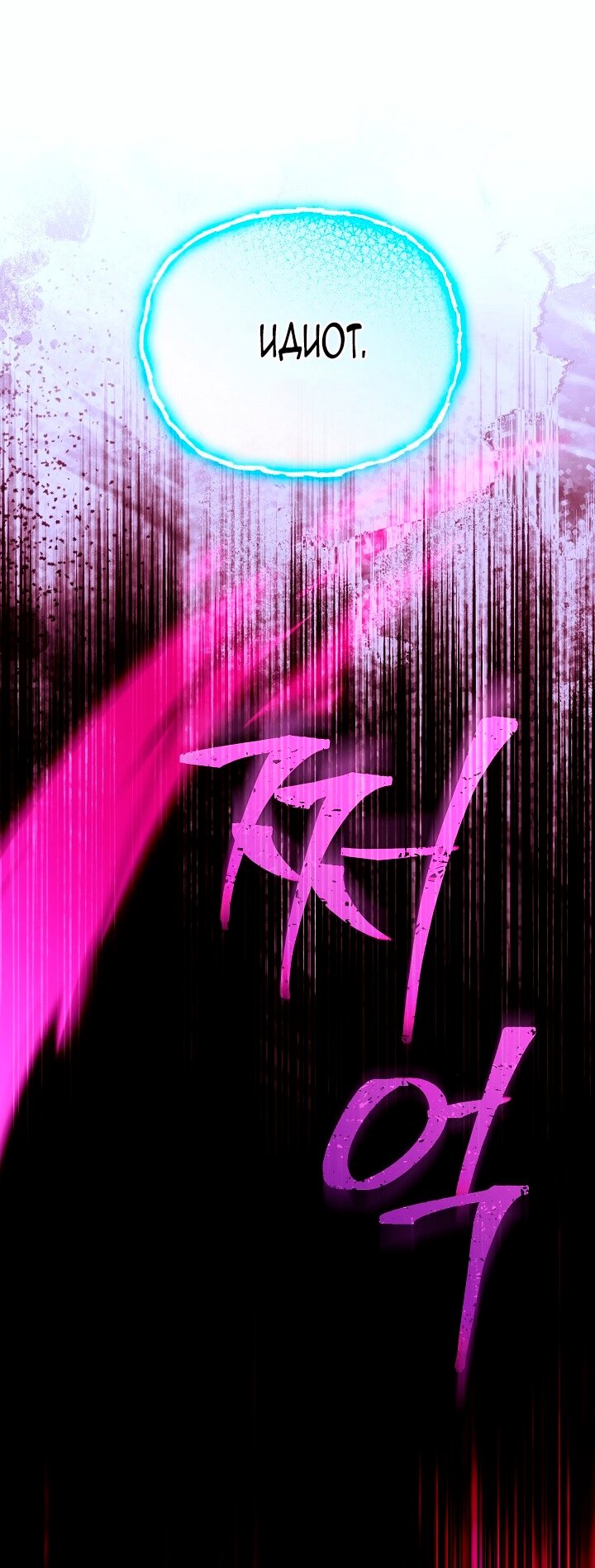 Манга Я стала неизлечимо больной няней главного героя - Глава 86 Страница 31