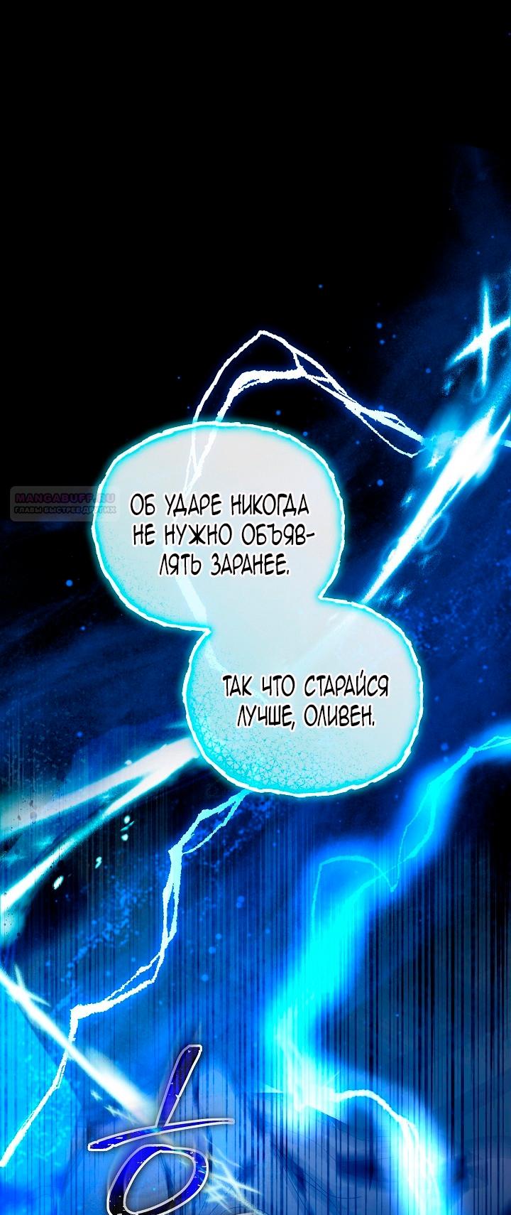 Манга Я стала неизлечимо больной няней главного героя - Глава 86 Страница 2