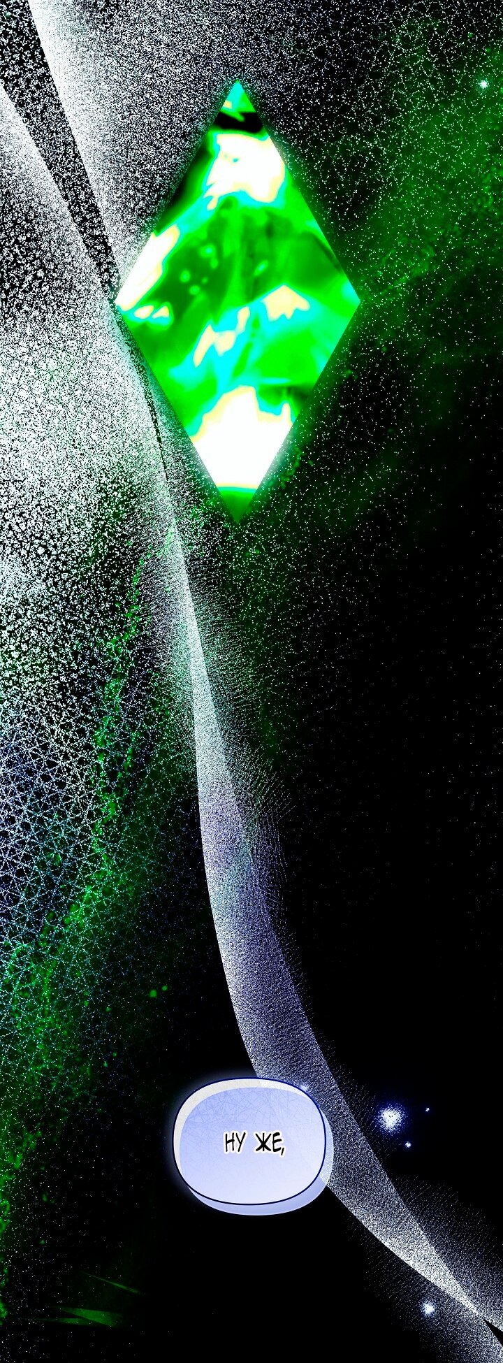 Манга Я стала неизлечимо больной няней главного героя - Глава 86 Страница 75